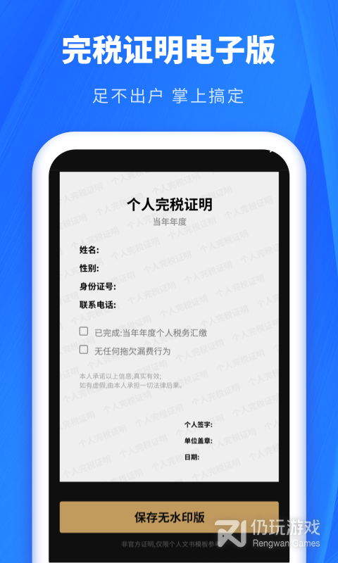个人所得税申报助手