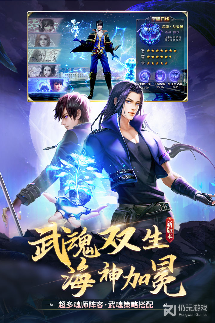 斗罗大陆最新版