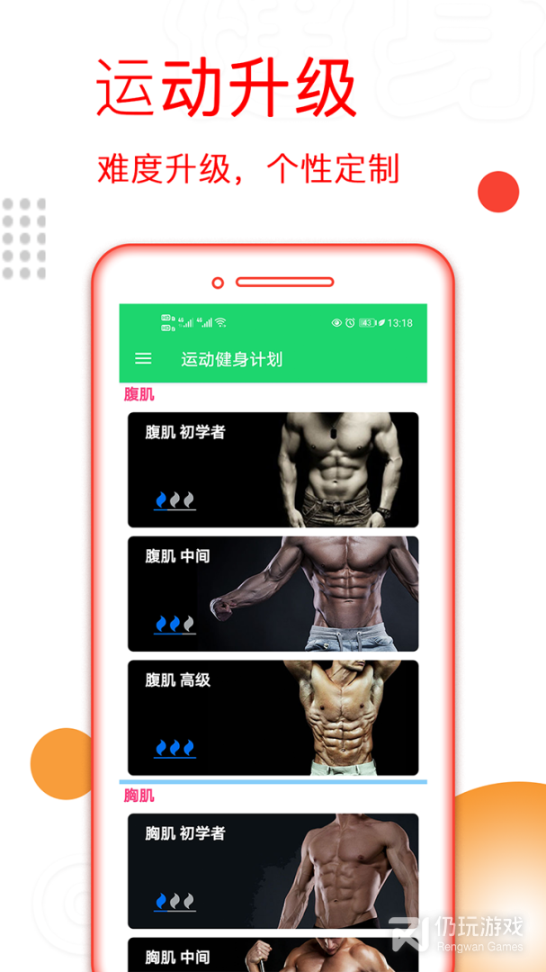 运动健身计划