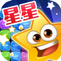 爱上消星星红包版