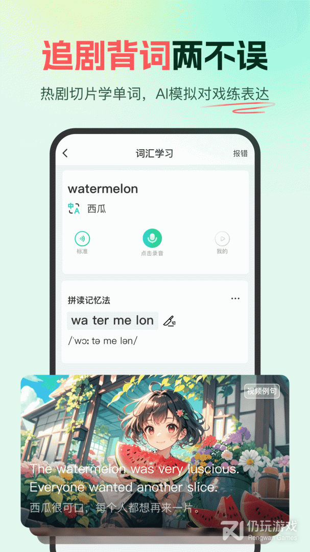 西瓜单词