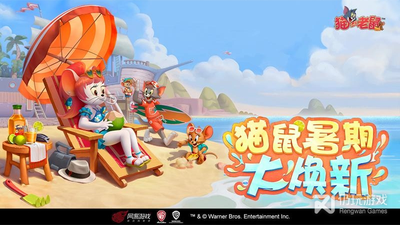 猫和老鼠小米版
