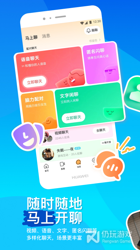 MOMO陌陌最新版
