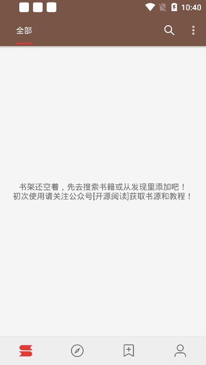 开源阅读无限制版