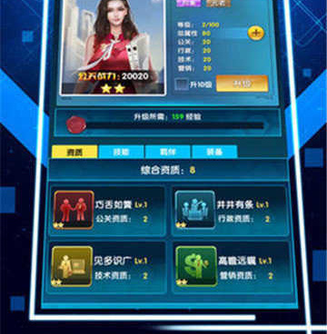 职场手游合集