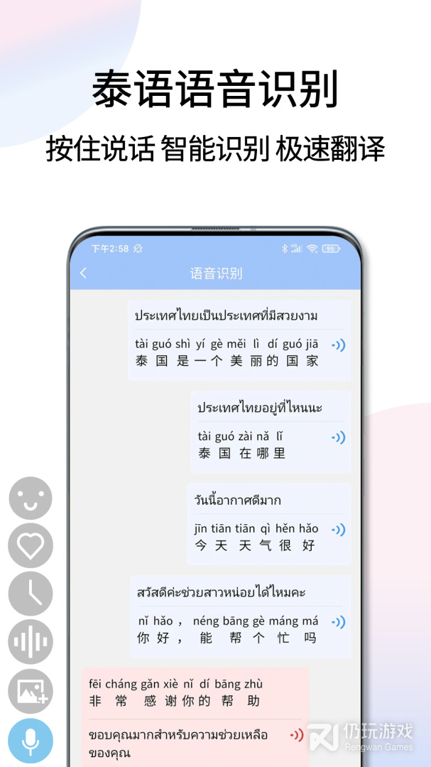 泰语翻译通最新版