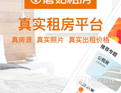 国内好评的租房手机软件合集