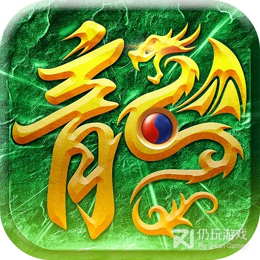 武圣屠龙高爆版