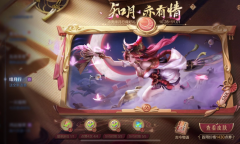 王者荣耀知月亦有情活动