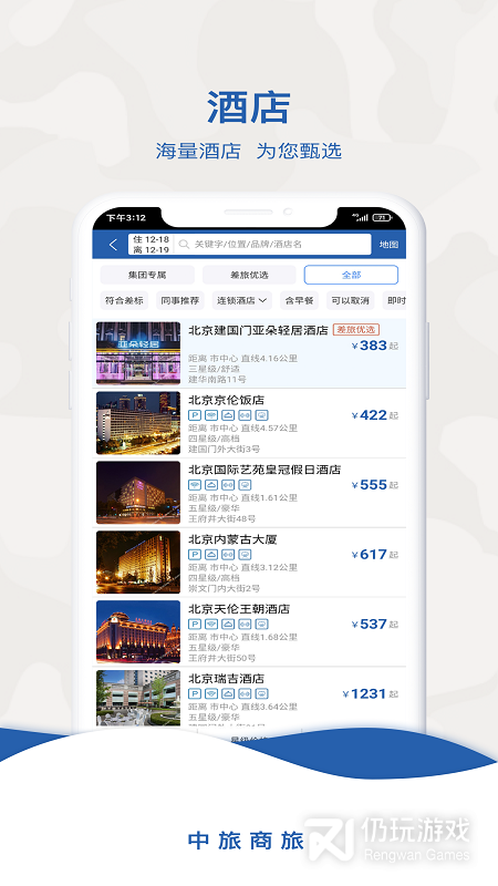 中旅商旅