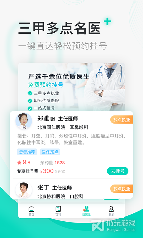 北京医院挂号通