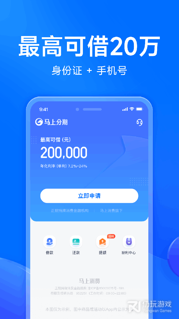马上分期最新版