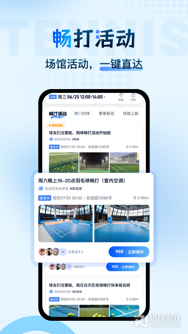 韵动吧