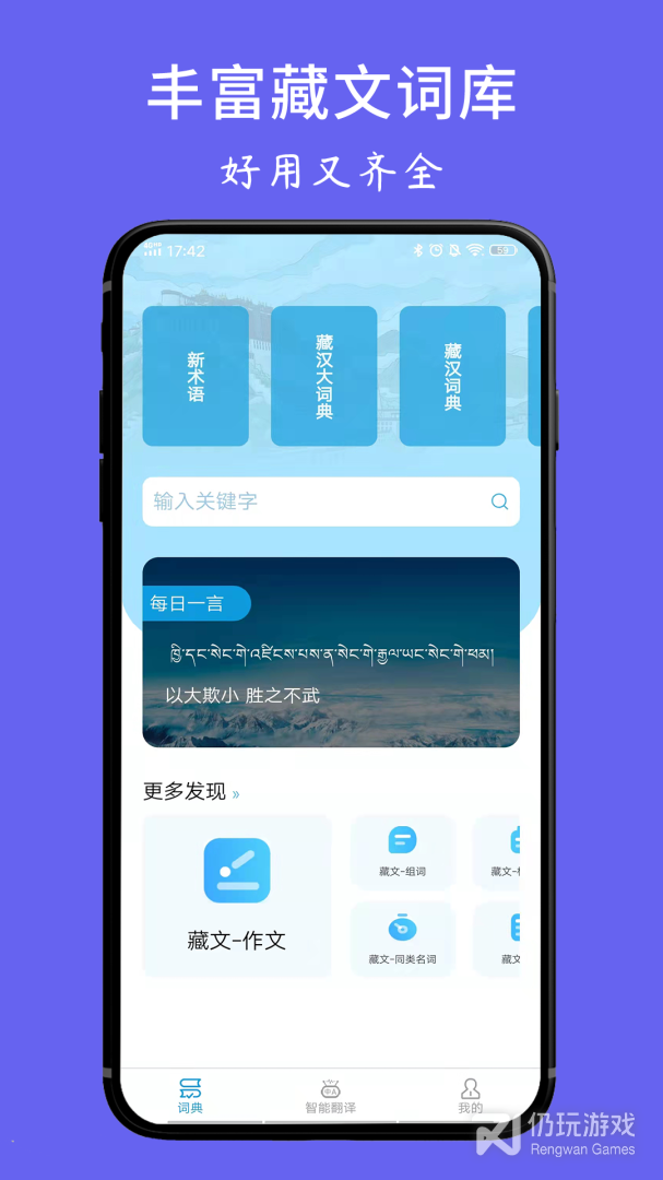 藏文翻译词典最新版