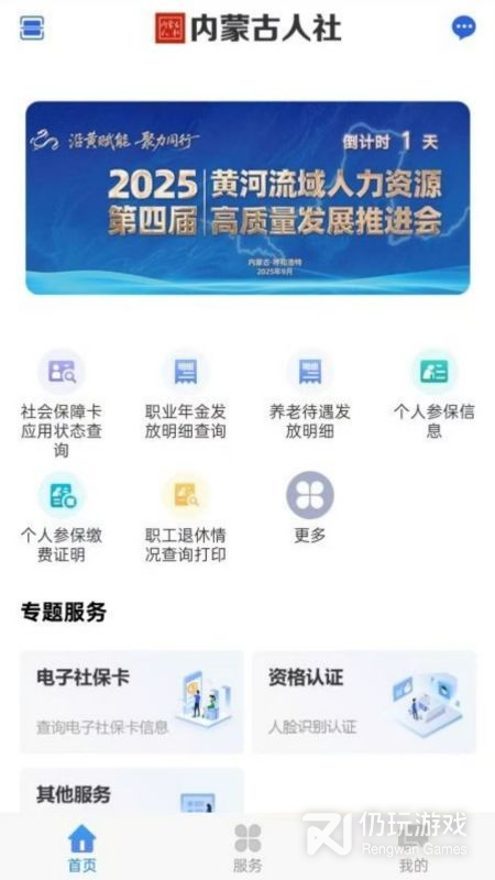 内蒙古人社