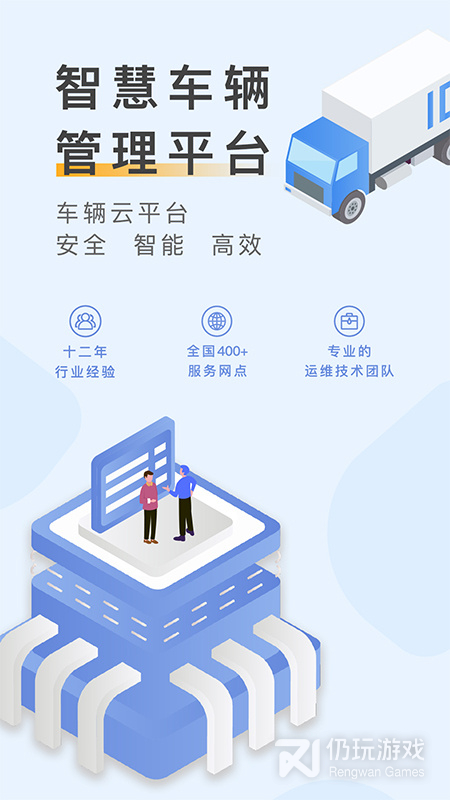 元道车辆云平台最新版