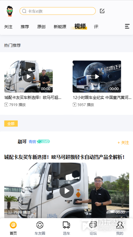 卡车e族