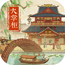 叫我大掌柜互通版