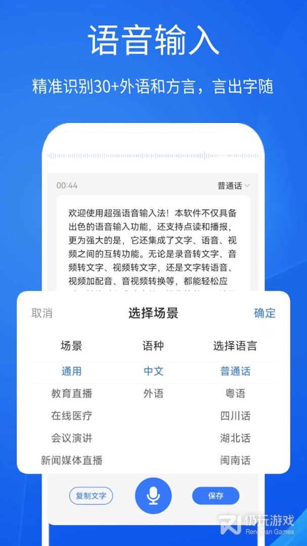 超强语音输入法