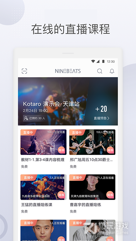九拍陪你练最新版