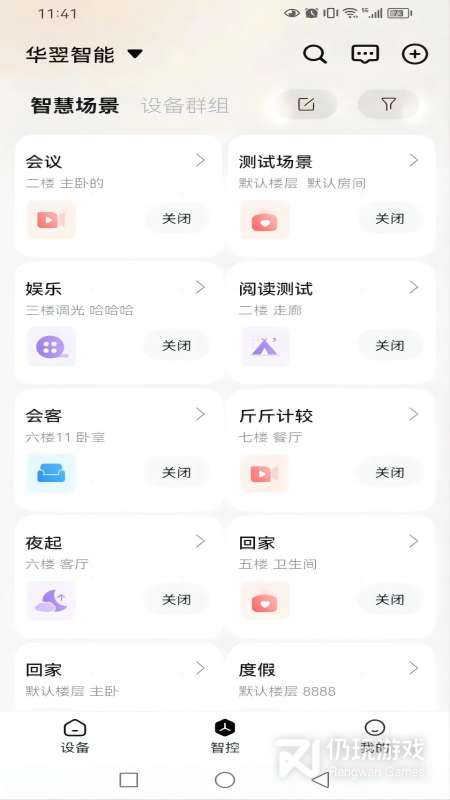华翌智能最新版