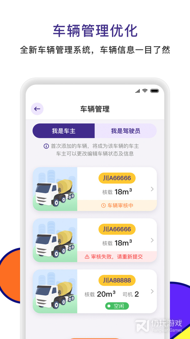 商混宝司机端