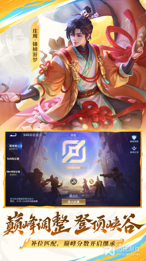 王者荣耀
