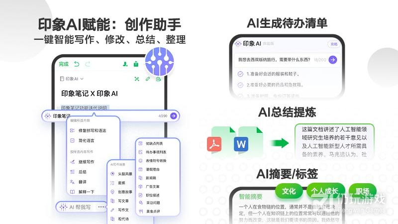 印象笔记2024版