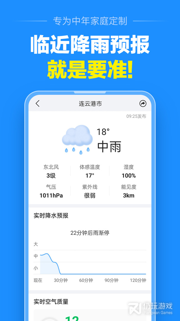 准点天气