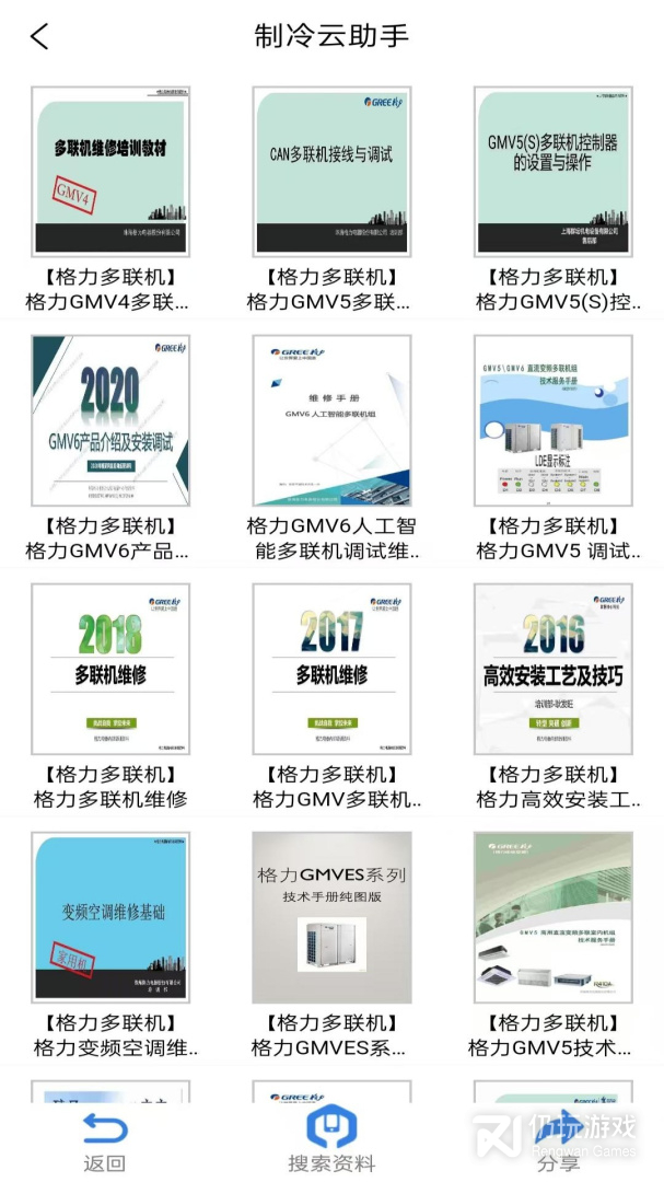 制冷云助手
