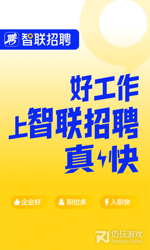 智联招聘