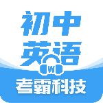 初中英语