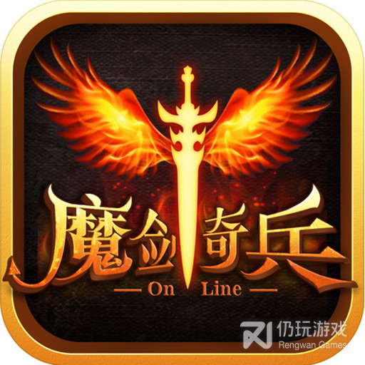 魔剑奇兵（0.1折）