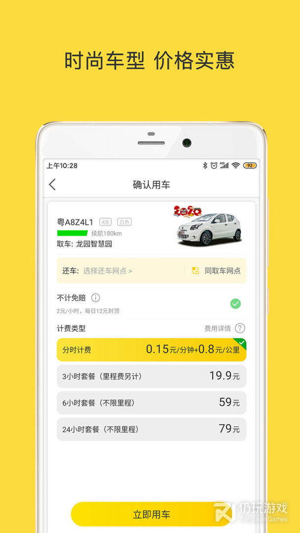 WarmCar最新版