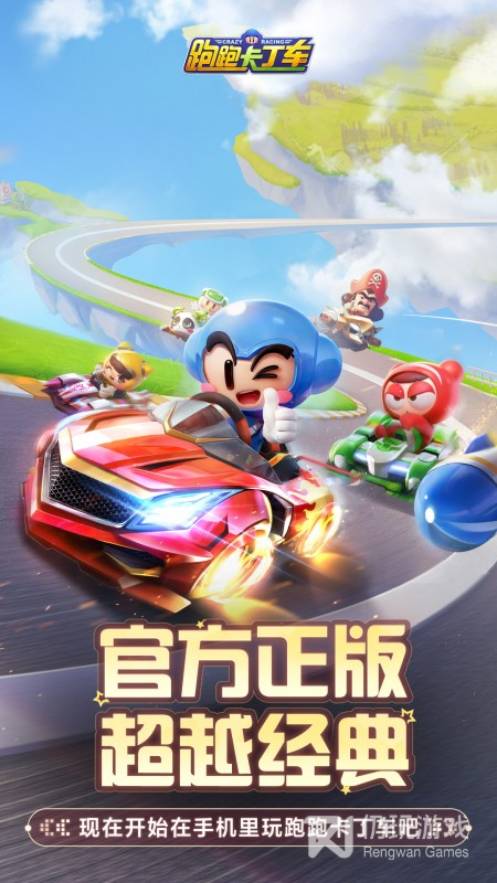 跑跑卡丁车官方竞速版