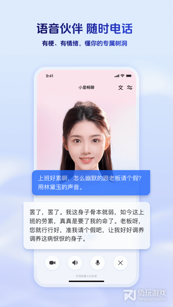 讯飞星火