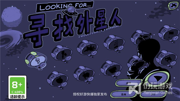 Find the Alien最新版