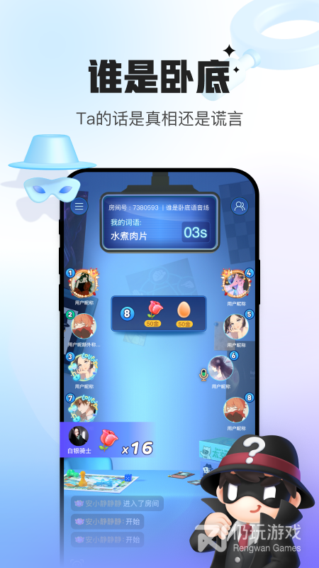 会玩