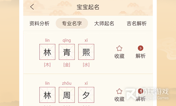 生辰八字起名手机软件合集