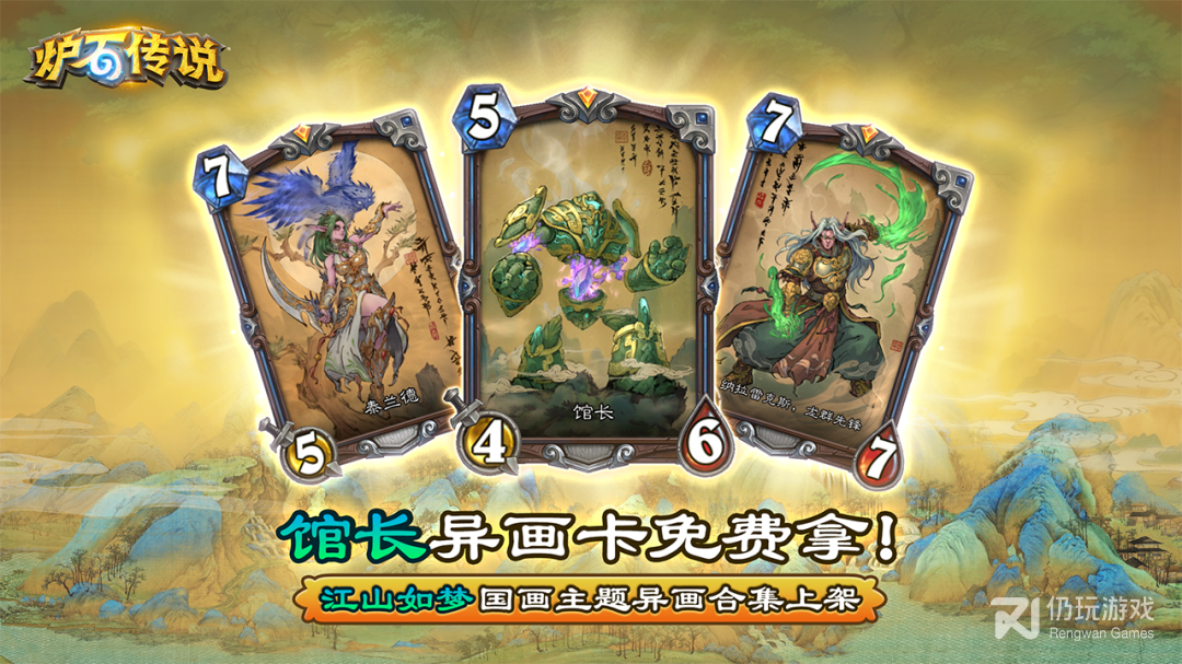 炉石传说