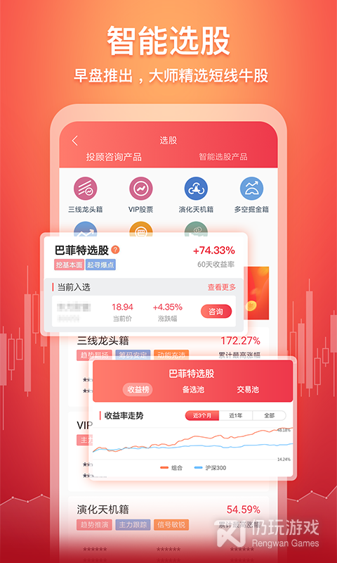 美股选股手机软件合集