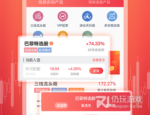 美股选股手机软件合集