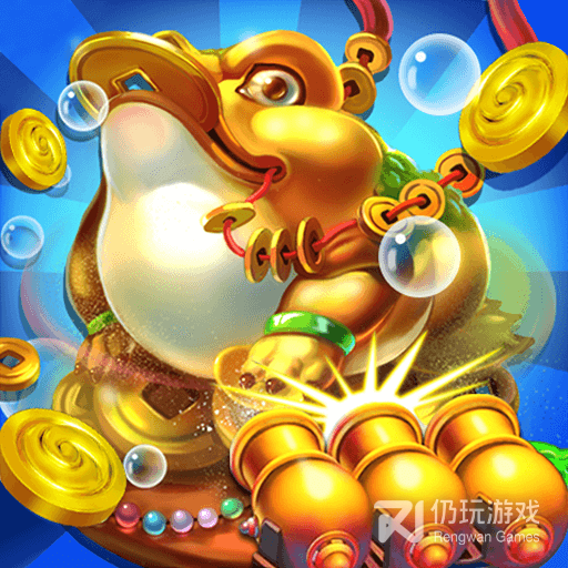 真人街机捕鱼(万倍炮台)