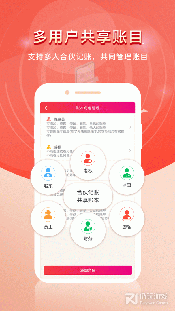 合伙记帐本免费版