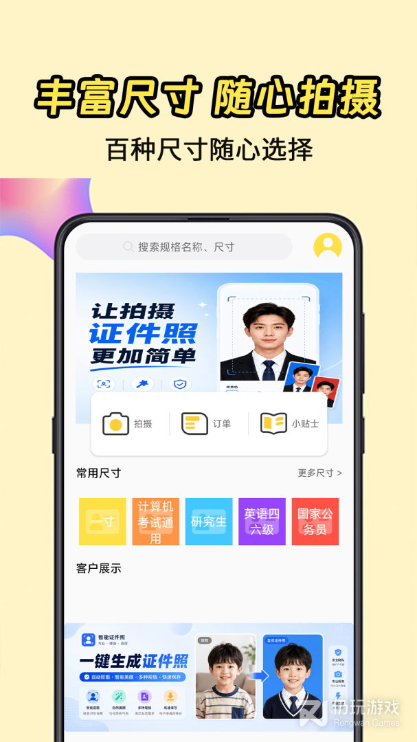 一寸证件照