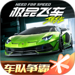 极品飞车：集结