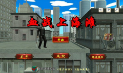 《血战上海滩》秘籍代码汇总