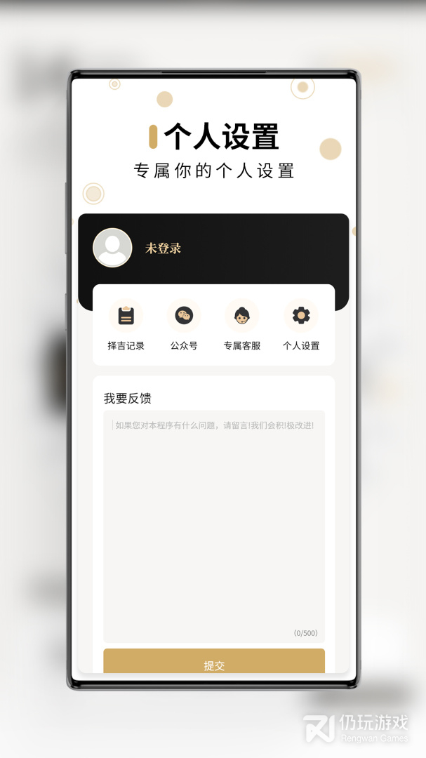 问真万年历最新版