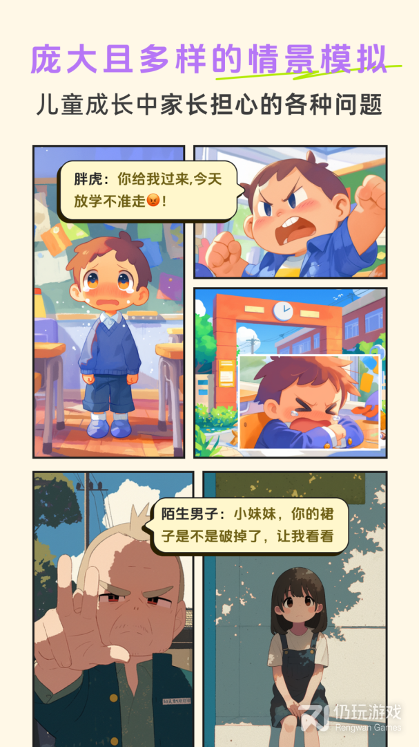 晓悟故事