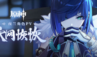 《原神》夜兰角色PV视频